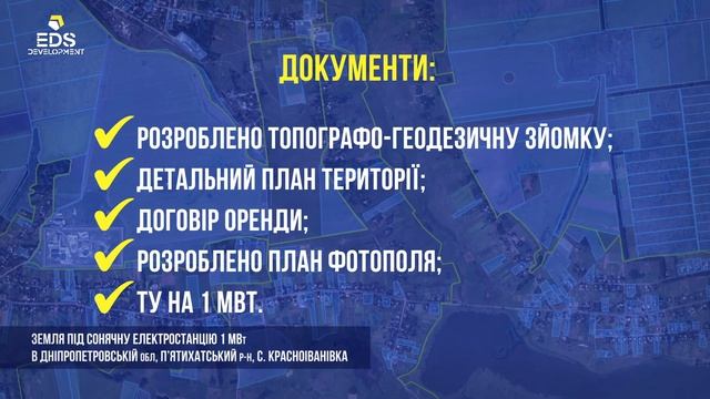 Земля під СЕС 1 МВт смотреть онлайн