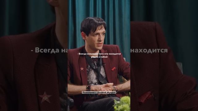 Кто самый близкий человек? #психология #отношения