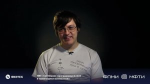 Бакалавриат ФПМИ | Системное программирование и прикладная математика