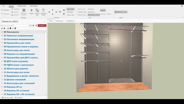 Рисуем проект гардеробной elfa смотреть онлайн