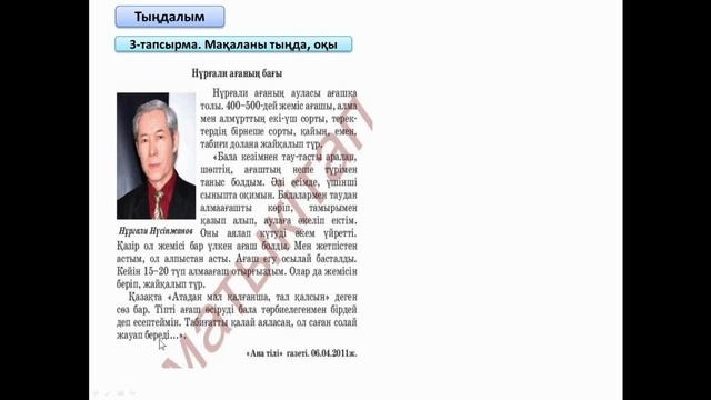 Казахский язык. 4 класс. 