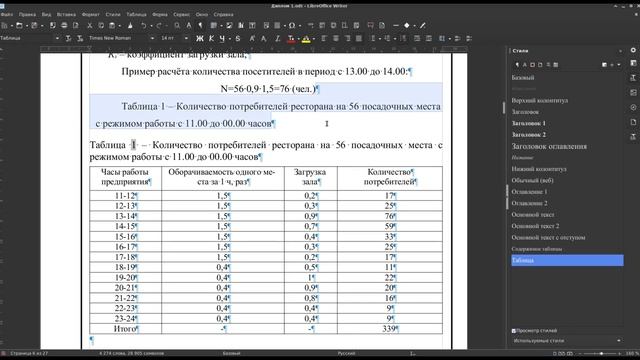 Вставить название таблицы LibreOffice смотреть онлайн