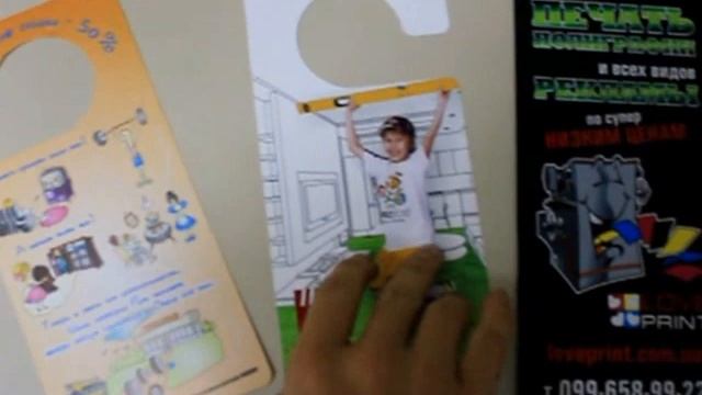 Печать хенгеров (флаеров на дверную ручку) Loveprint.MOV смотреть онлайн