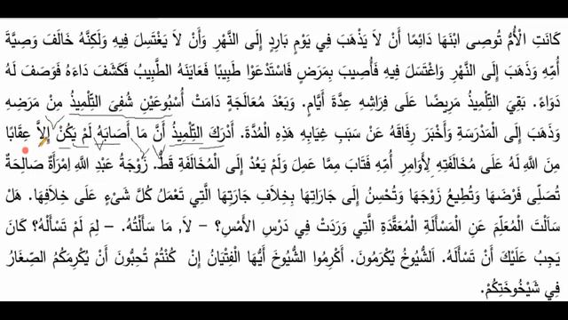 Уроки арабского языка. Урок 97 текст. смотреть онлайн