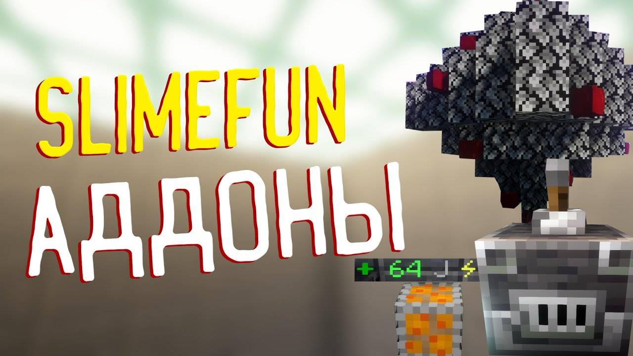 Cosmoplex - Slimefun аддоны туториал