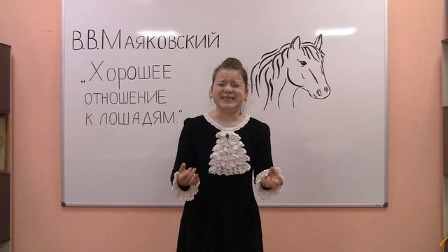 "Хорошее отношение к лошадям" В.В.Маяковский смотреть онлайн