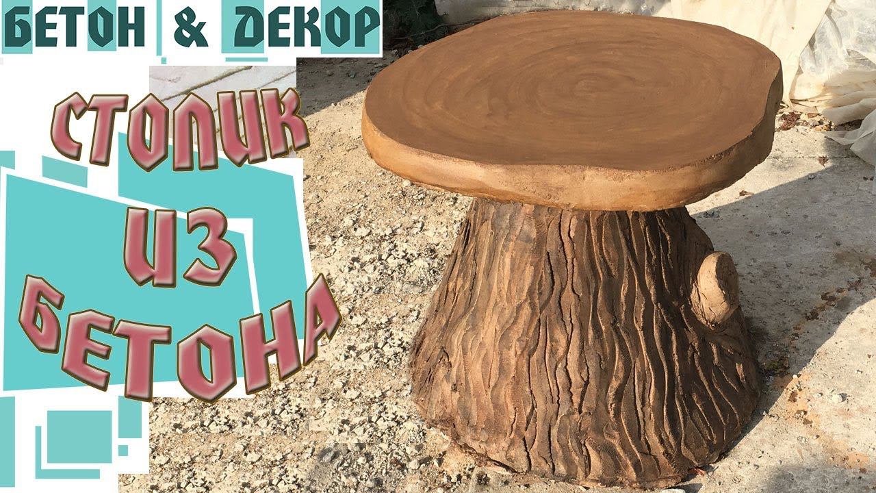 Бетон & Декор