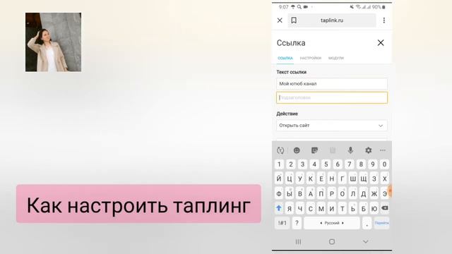 Как настроить таплинг? смотреть онлайн
