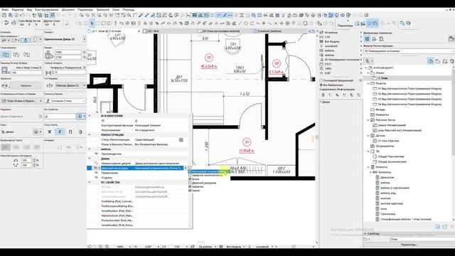 Archicad. Урок № 21 Менеджер свойств, Фишка № 2