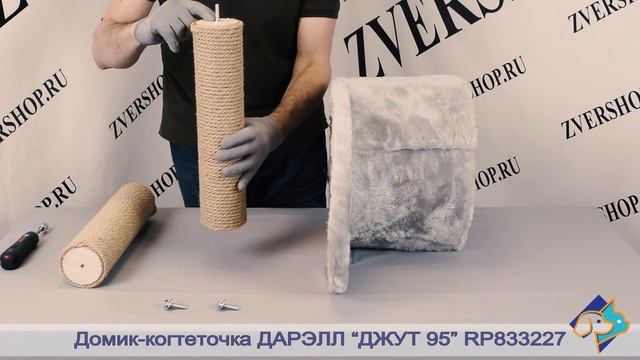 Домик-когтеточка Дарэлл серия "Джут 95", круглый, 3-х уровневый смотреть онлайн