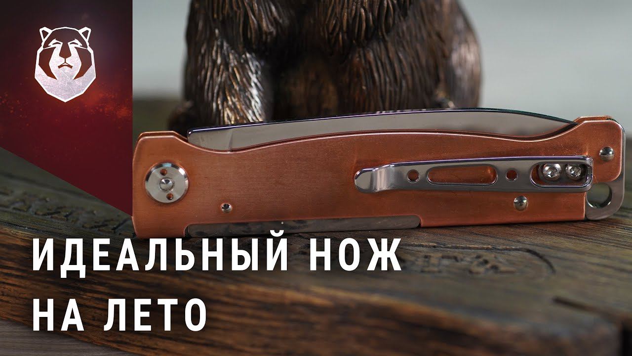 Идеальный нож на лето! Boker Atlas