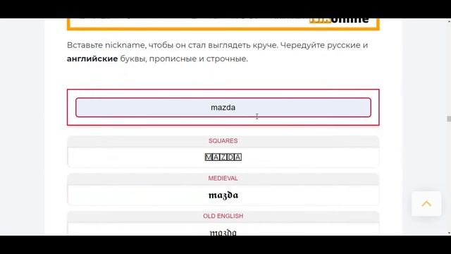 Символы для ников, красивые буквы для Инсты и игр: PUBG, Стим, КС, Фортнайт смотреть онлайн