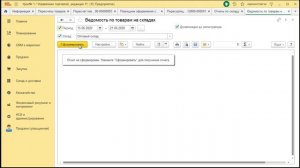 Пересортица товаров в конфигурации 1С Управление торговлей 11.4