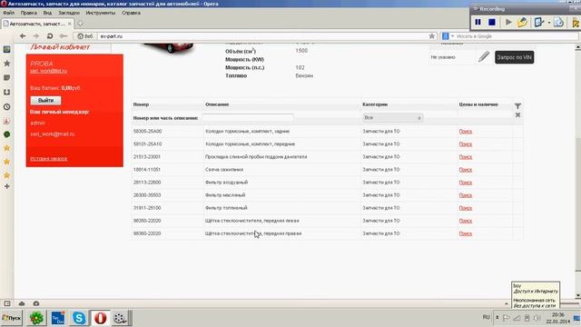 Автозапчасти для ТО - ex-part.ru смотреть онлайн