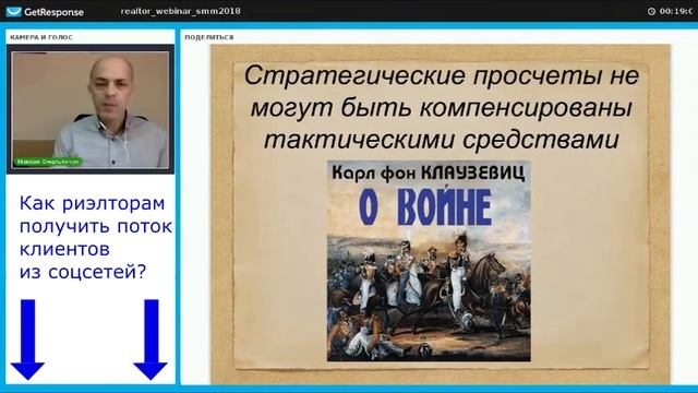 О стратегии и тактике работы риэлтора в социальных сетях. смотреть онлайн