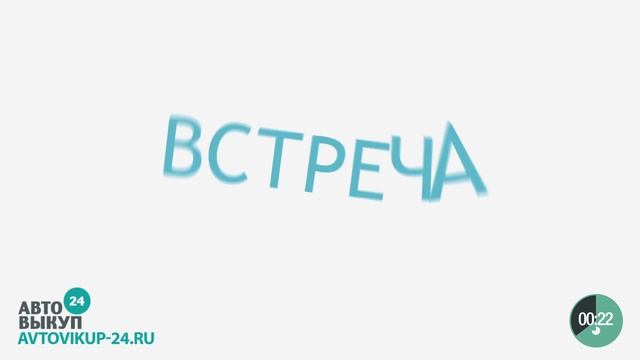 Выкуп автомобилей и спецтехники у юридических лиц смотреть онлайн