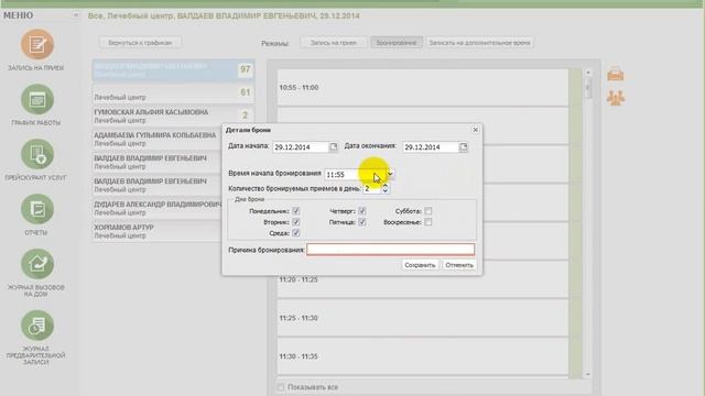Регистратура Запись на прием 11 смотреть онлайн