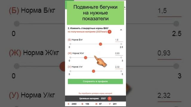 Калькулятор калорий смотреть онлайн