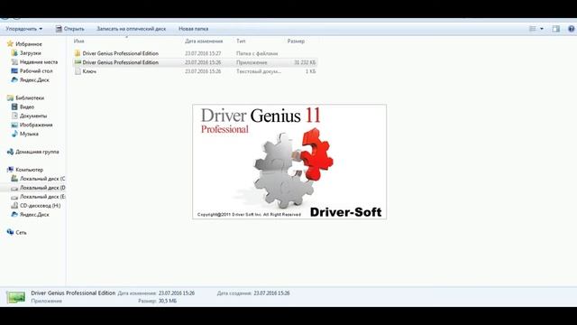 Скачать и установить DRIVER GENIUS V11 0 0 1136 RUS с ключом. смотреть онлайн