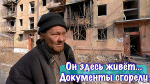 МАРИУПОЛЬ - ЛЕВЫЙ БЕРЕГ. В этих руинах живут люди, их документы сгорели.