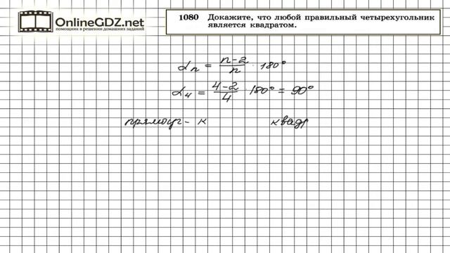 Задание № 1080 — Геометрия 9 класс (Атанасян) смотреть онлайн