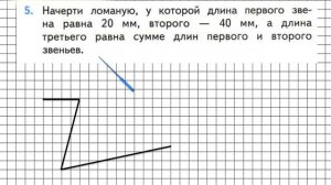 Страница 55 Задание 5 – Математика 2 класс (Моро) Часть 2