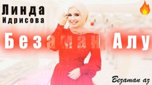 Линда Идрисова Безаман Алу❤️🔥 Ма Хаз Хети Сун И Эшар