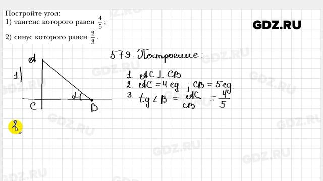 № 579 - Геометрия 8 класс Мерзляк смотреть онлайн