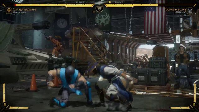 Mortal Kombat 11.Гром и Лед. смотреть онлайн