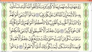 Шейх Айман Сувейд сура Ан-Ниса стр 77