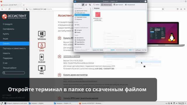 Установка Ассистент для Linux на ОС "ОСнова" смотреть онлайн