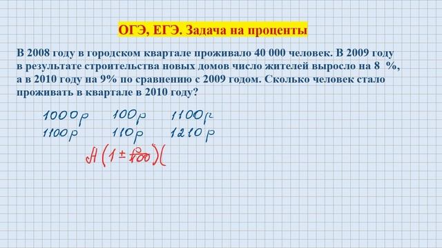 ОГЭ, ЕГЭ. Простое решение задачи на проценты смотреть онлайн