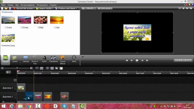 Запись звука и добавление его в Camtasia Studio смотреть онлайн
