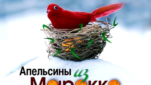 Василий П. Аксенов > Апельсины из Марокко (Аудиокнига) — слушать онлайн смотреть онлайн