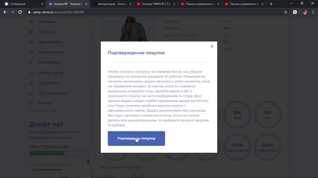 Покупка аккаунта на Samp-Store.ru