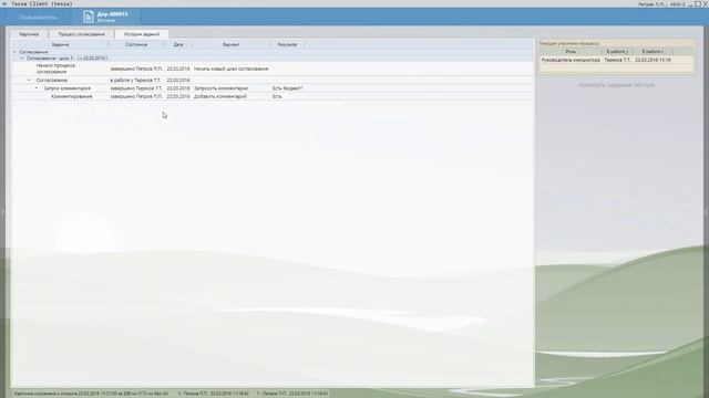 Демонстрация возможностей СЭД TESSA