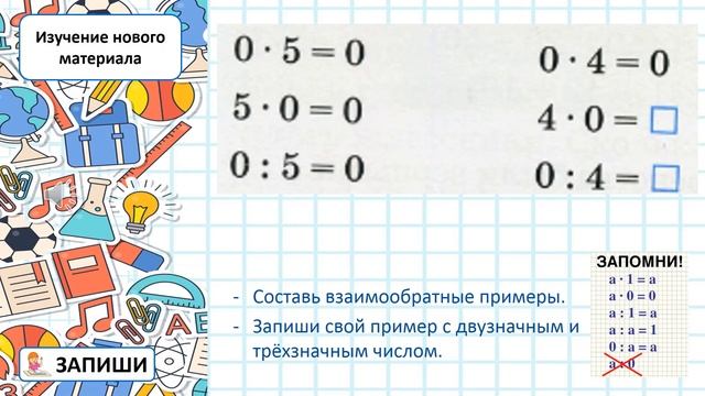 Математика 3 класс Урок 17