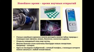 Окружающий мир 4 класс. Новейшее время: История продолжается сегодня С ОТВЕТАМИ стр. 28-32