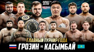 Касымбай VS Грозин. Мурад VS Фара. Колтун VS Колобегов. Хайбула ― Игрок. Т-34 ― Савилов.Кук ― Хантер