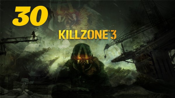Killzone 3 Часть: Расплата Глава: Молот