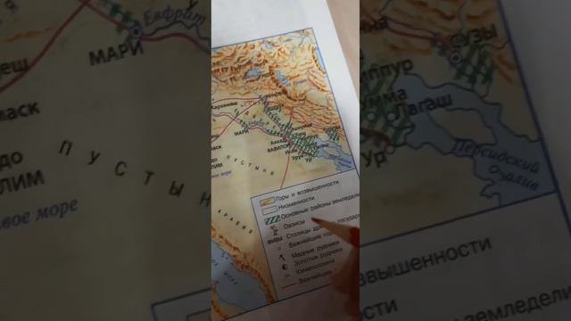 Как работать с картой "Древний Восток"Учебник по истории 5 класс А.А.Вигасин,Г.И.Годер,и другие смотреть онлайн