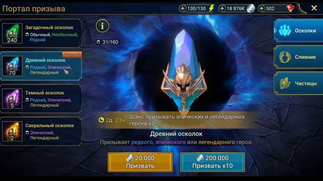 ОТКРЫТИЕ ДРЕВНИХ (СИНИХ) ОСКОЛКОВ ПОД Х2 I 350+ ШАРДОВ I Raid: Shadow Legends смотреть онлайн