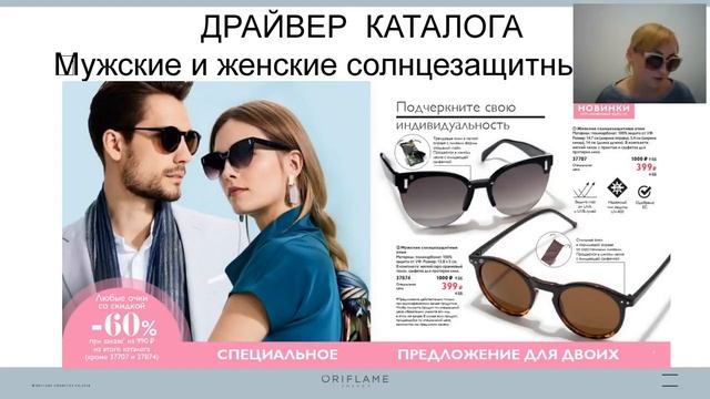 Акценты продаж и вкусняшки 5 каталога Екатерина Медведева смотреть онлайн