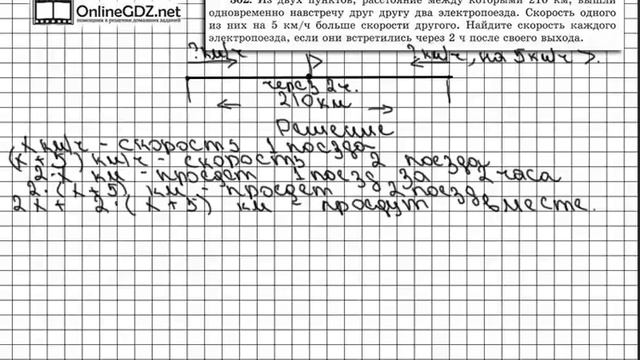 Задание № 302 - Математика 6 класс (Виленкин, Жохов)