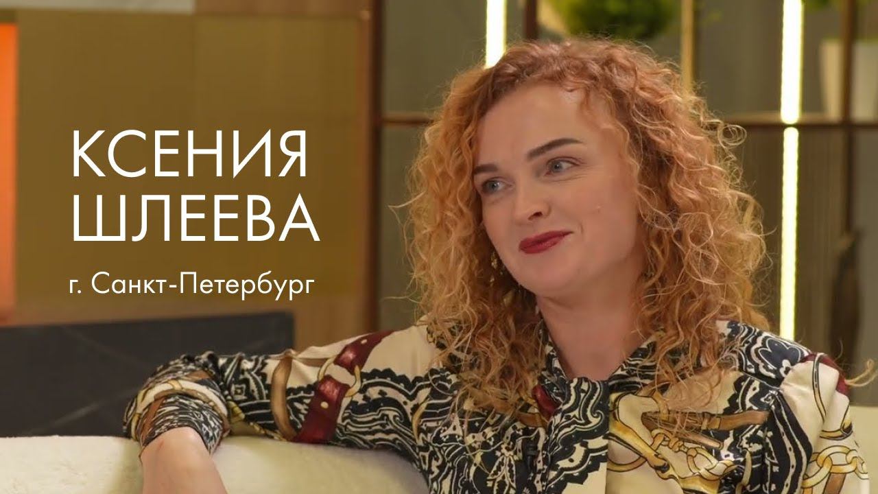 Ксения Шлеева отзыв Интегрити смотреть онлайн