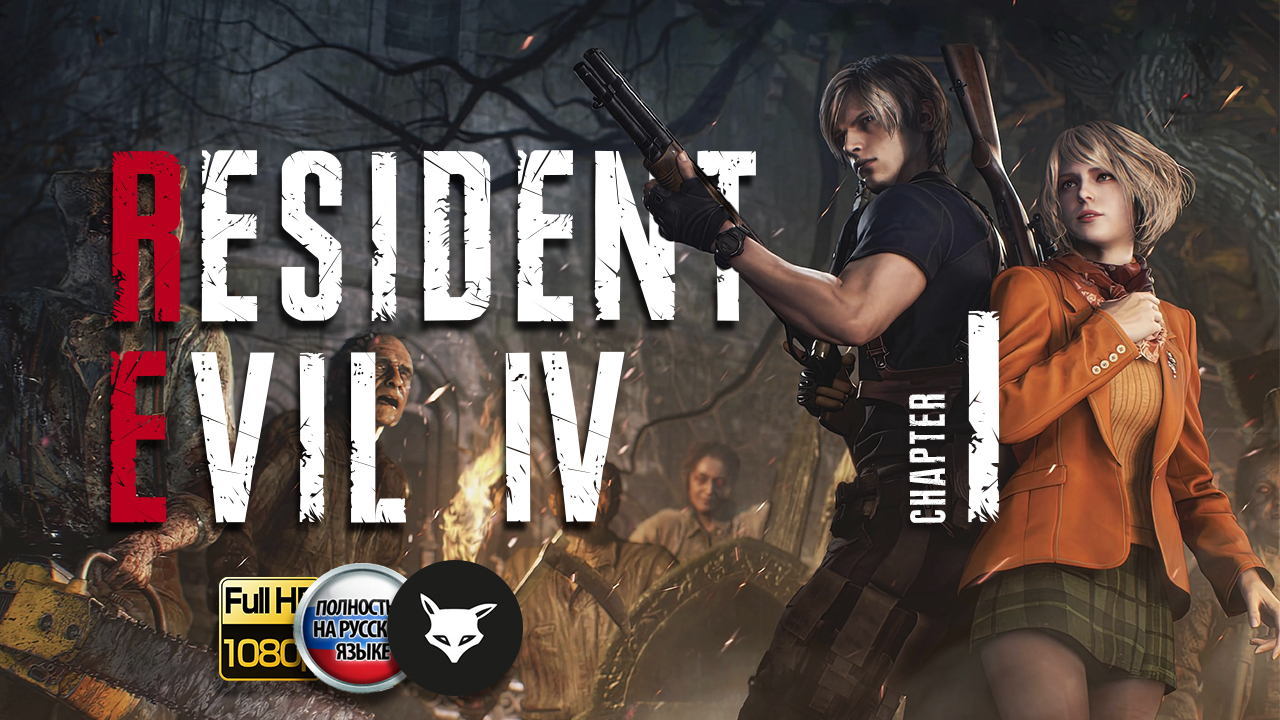 Resident Evil 4 Remake ► Серия 1. Жизнь за городом. (Без комментариев. Walkthrough. Gameplay) смотреть онлайн