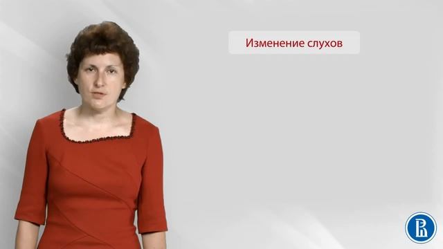 Социальная психология. Лекция 15.3. Слухи смотреть онлайн