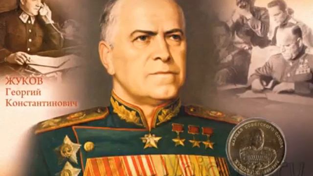 Маршал Победы Георгий Жуков смотреть онлайн