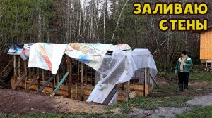 Бетонирую стены насыпного погреба!