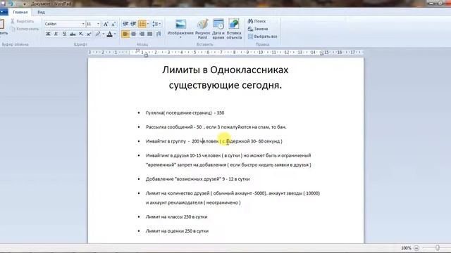 Суточные лимиты в одноклассниках 2021. Лимиты в одноклассниках 2021 смотреть онлайн